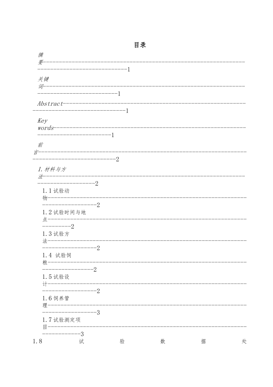动物科学毕业论文(6117)_第2页