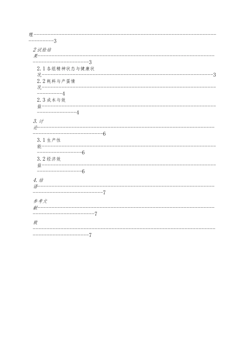 动物科学毕业论文(6117)_第3页