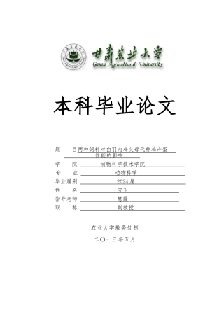 动物科学毕业论文(6117)