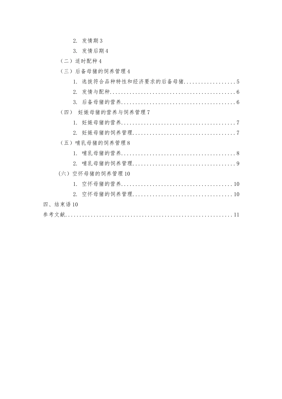 动物科学毕业论文(4232)_第2页