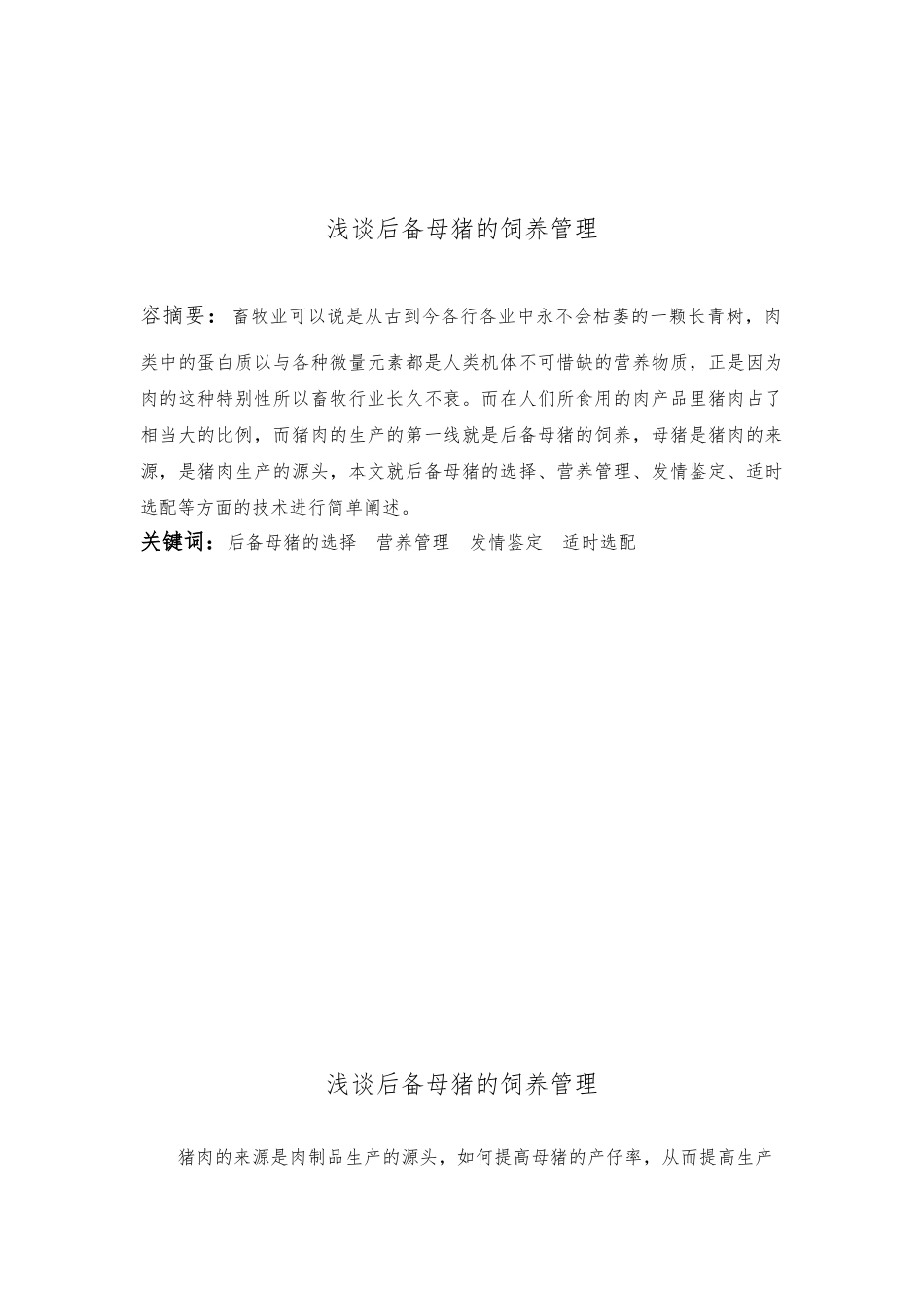 动物科学毕业论文(4232)_第3页