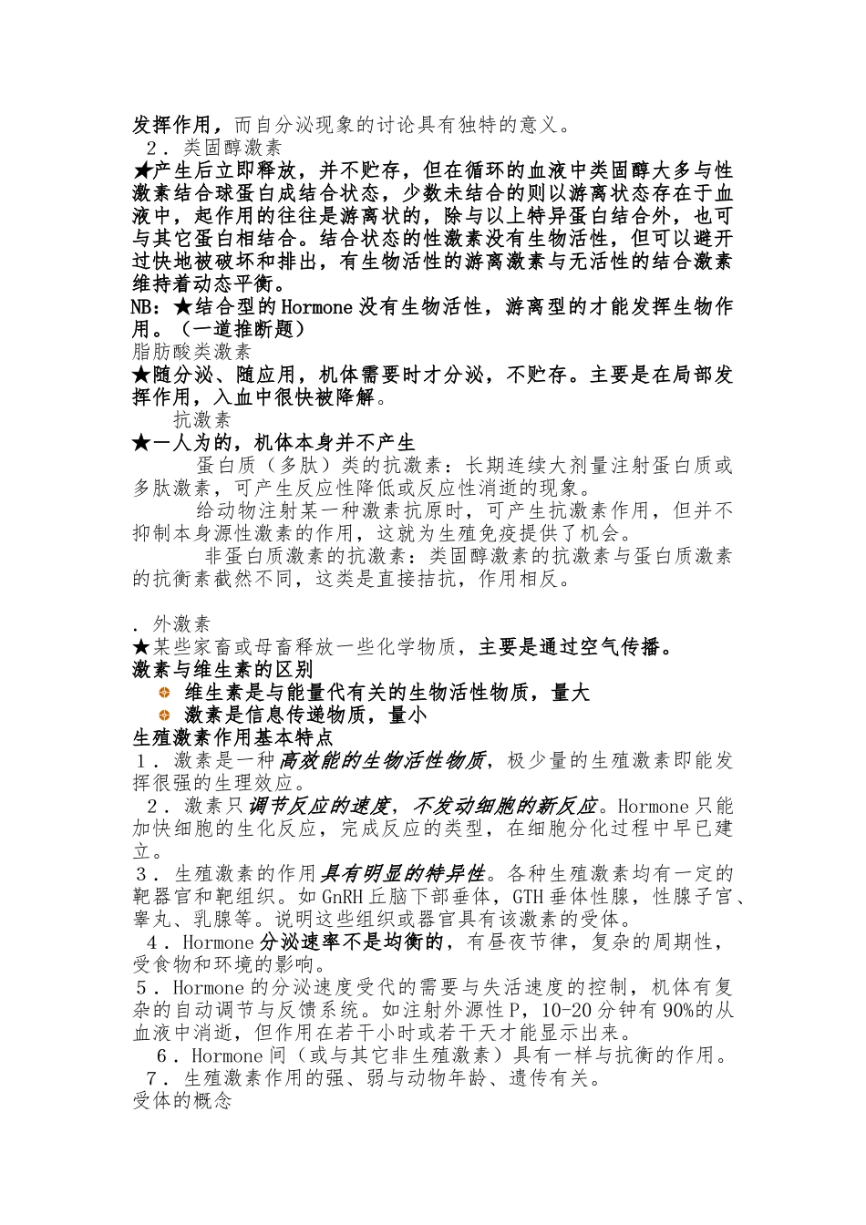 动物繁殖学复习资料_第2页