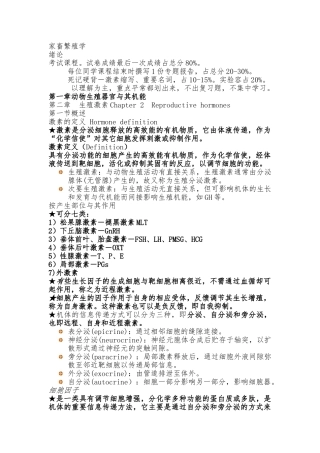 动物繁殖学复习资料
