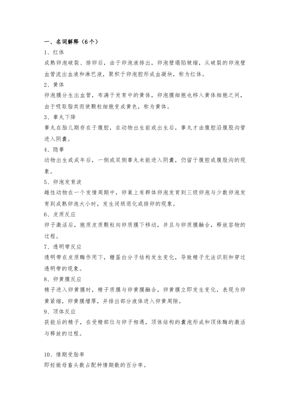 动物繁殖学复习资料全_第1页
