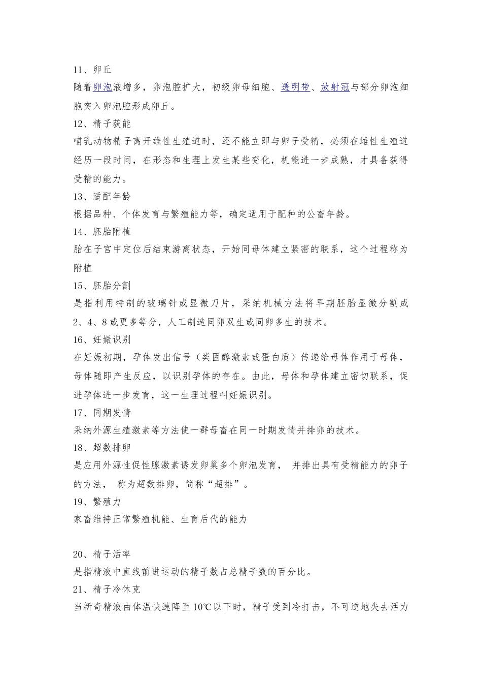 动物繁殖学复习资料全_第2页