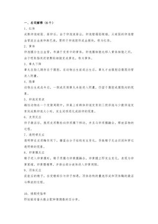 动物繁殖学复习资料全