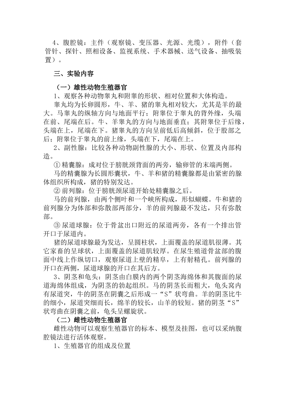 动物繁殖学实验指导_第3页