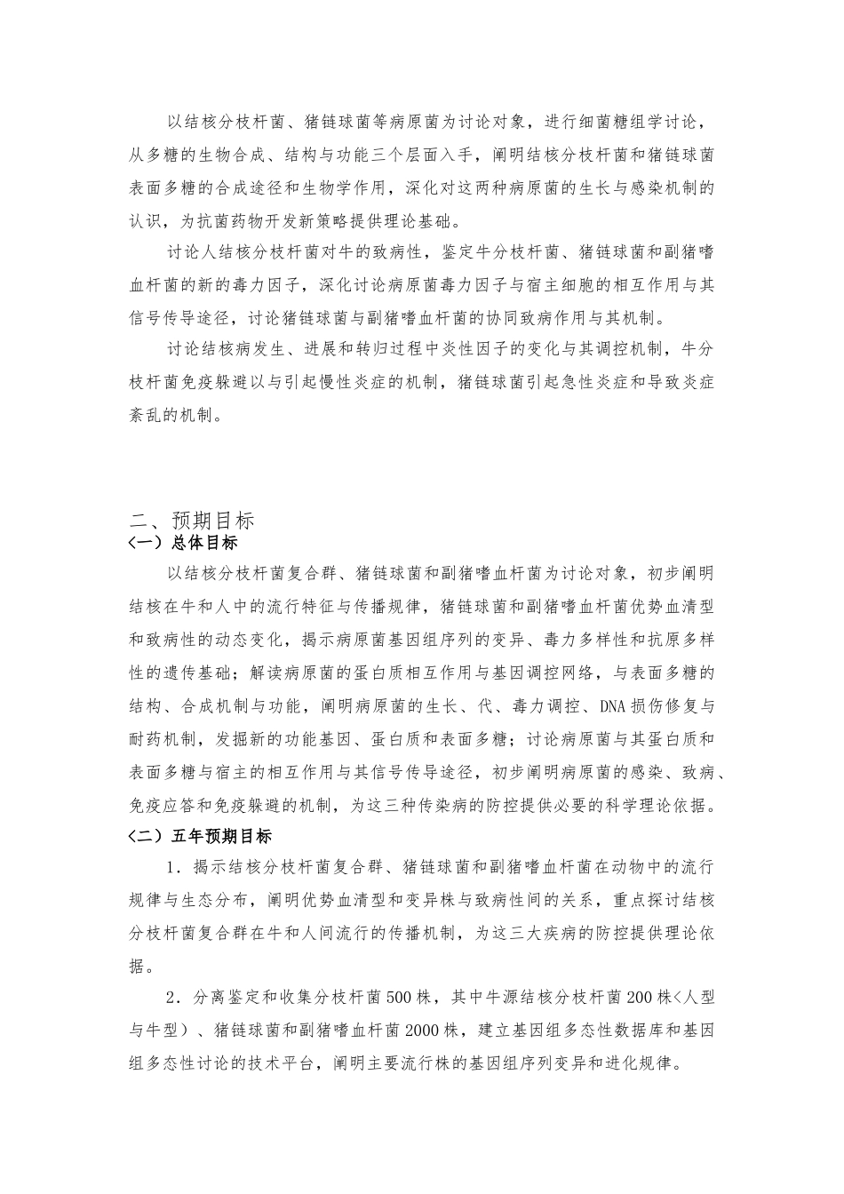 动物重要病原菌功能基因组与分子致病机理分析报告模版_第3页