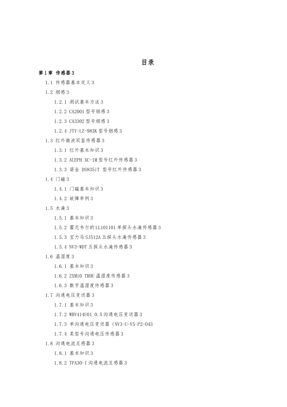 动环故障处理手册范本_第2页