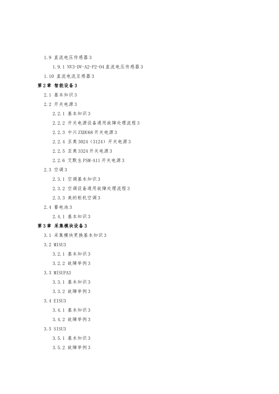 动环故障处理手册范本_第3页