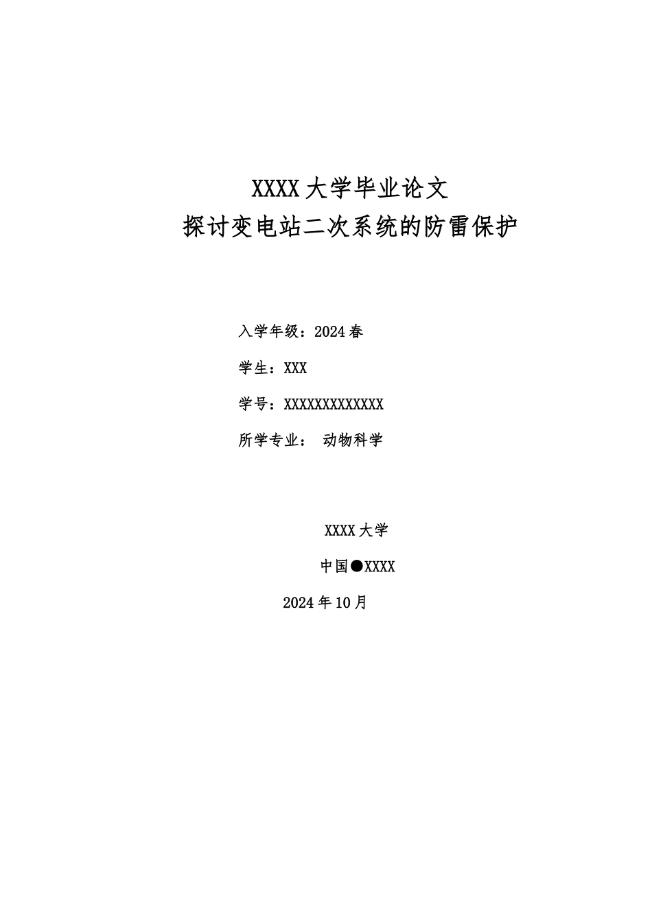 动物科学毕业论文_第1页