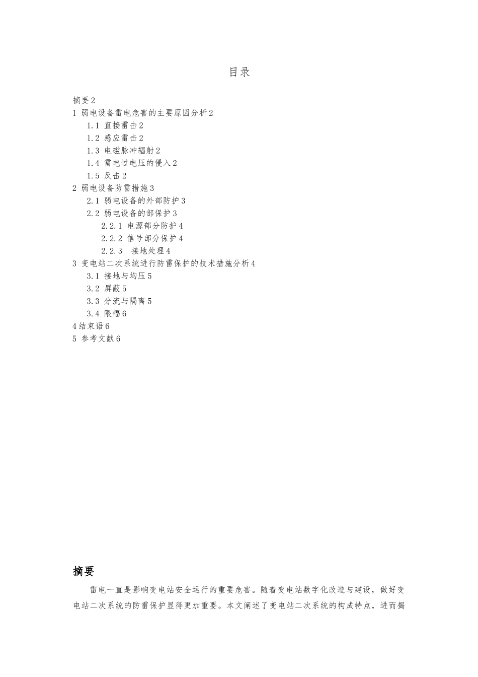 动物科学毕业论文_第2页