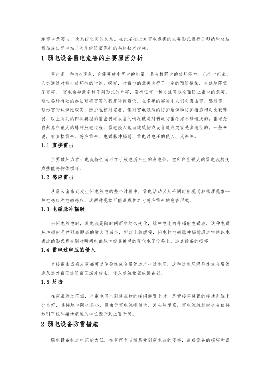 动物科学毕业论文_第3页