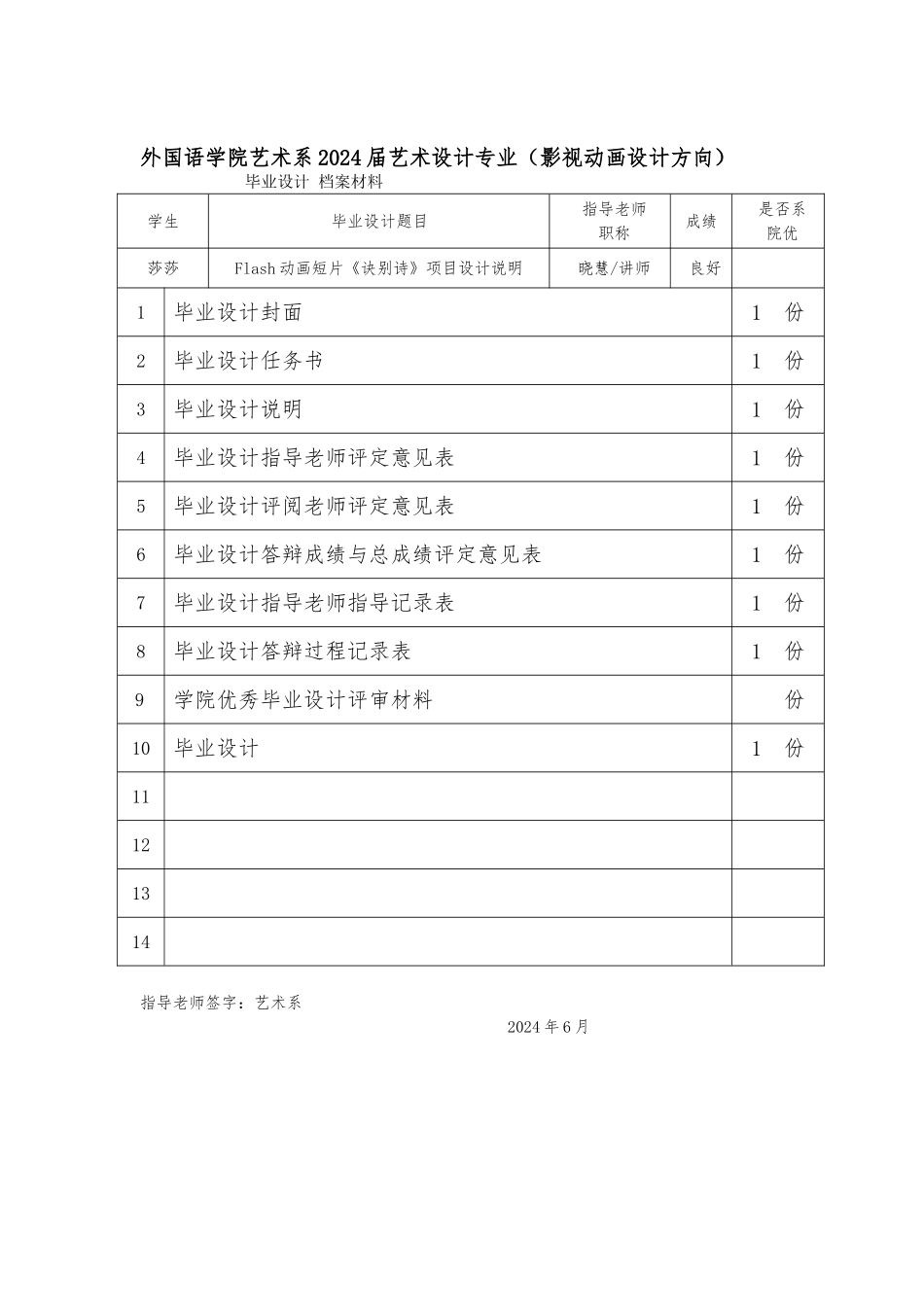 动画作品设计说明_第1页