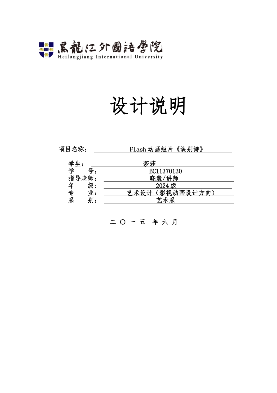 动画作品设计说明_第2页