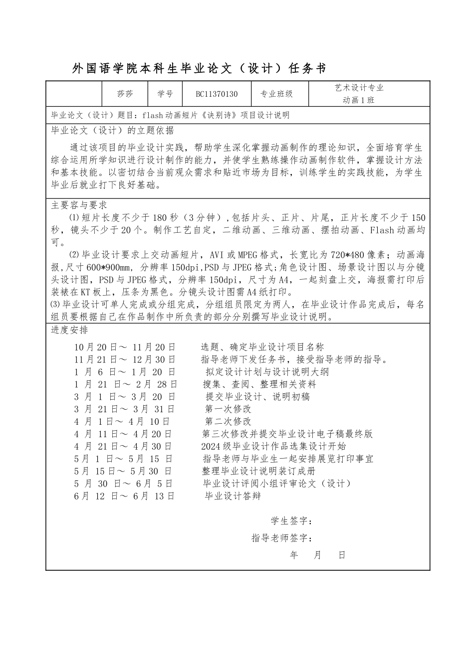 动画作品设计说明_第3页