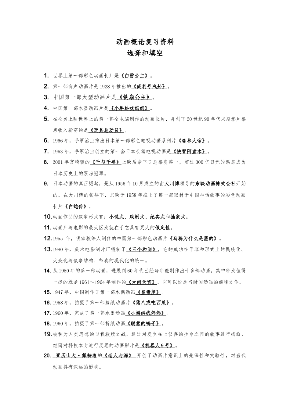 动画概论复习资料._第1页