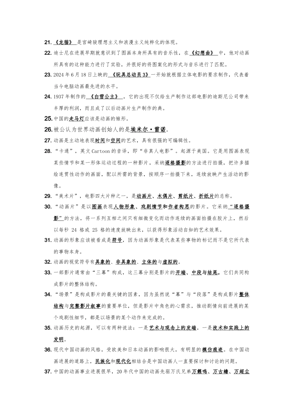 动画概论复习资料._第2页