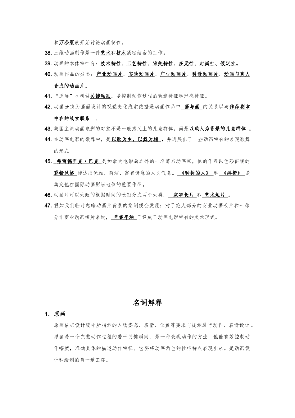 动画概论复习资料._第3页