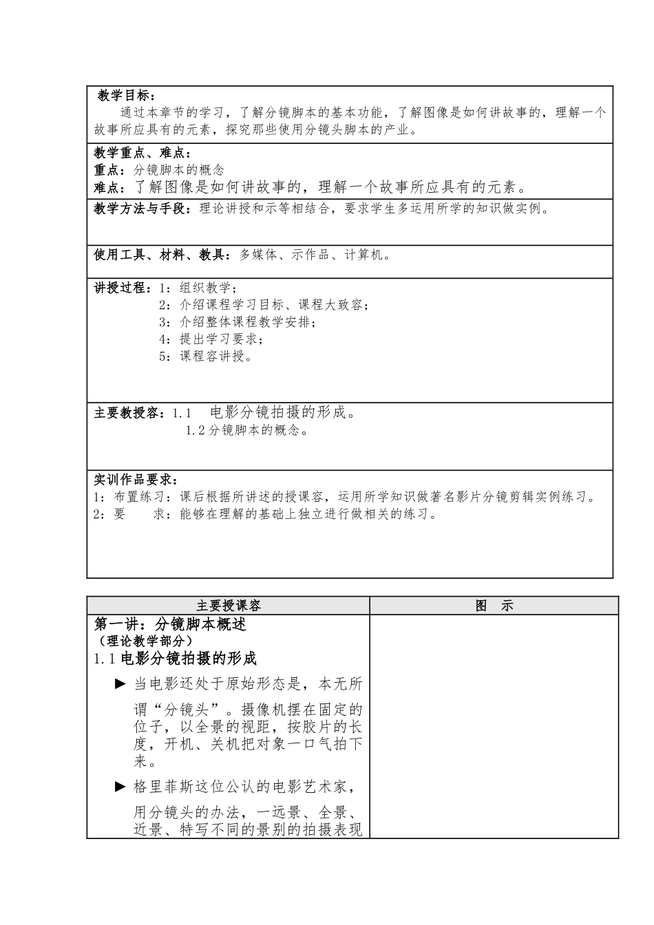 动画分镜教（学）案屈悦_第3页