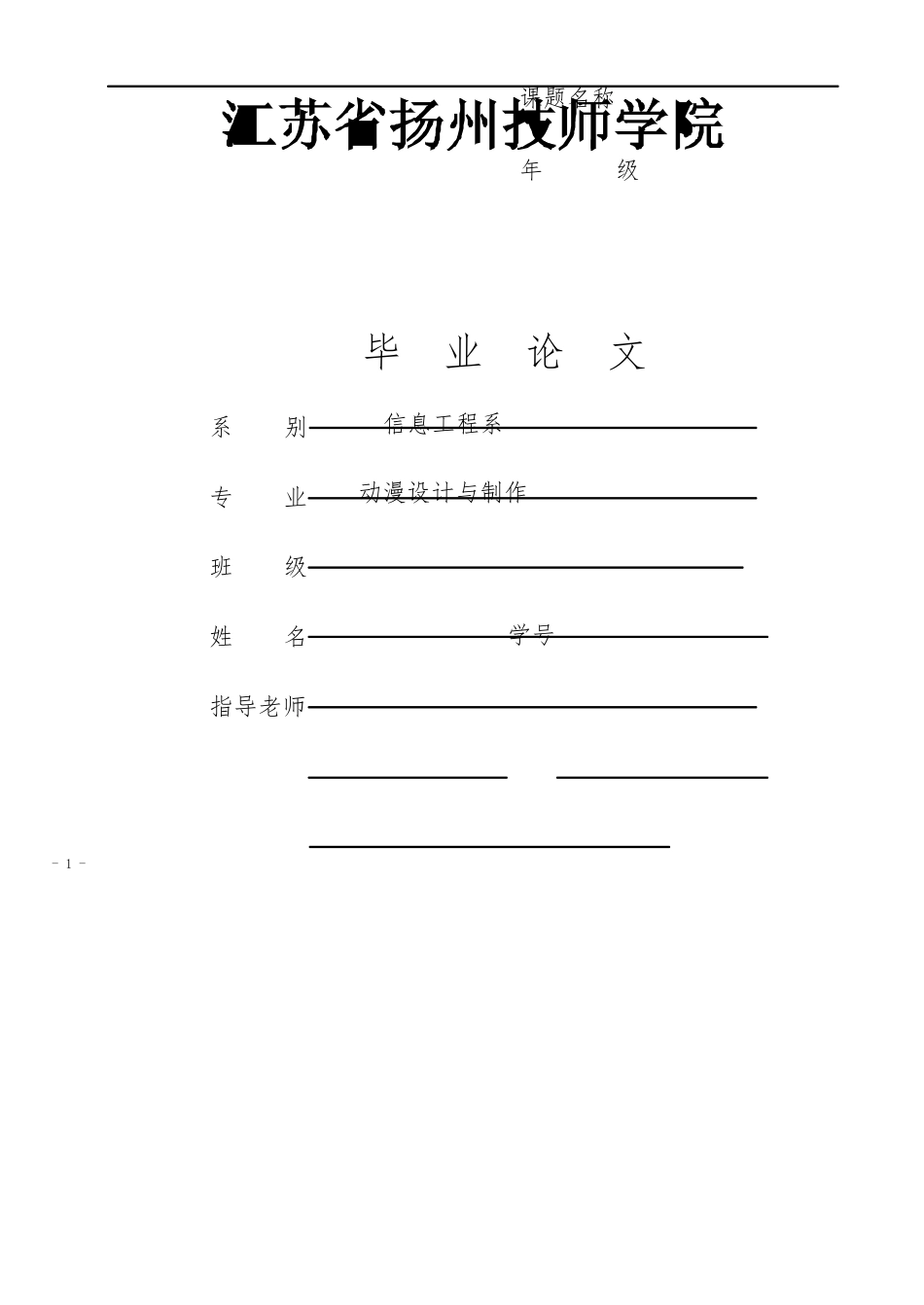 动画毕业论文_第1页