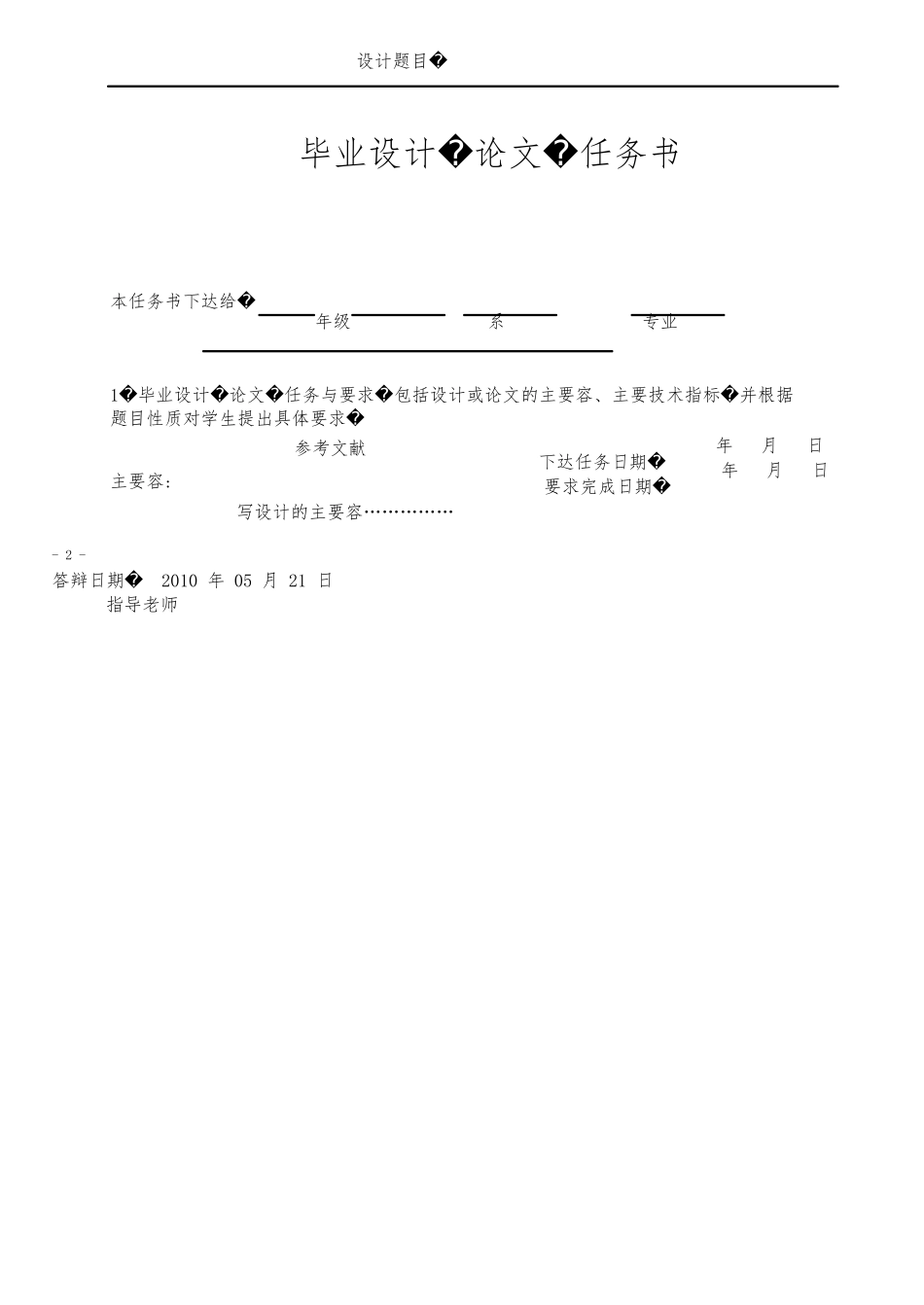 动画毕业论文_第2页