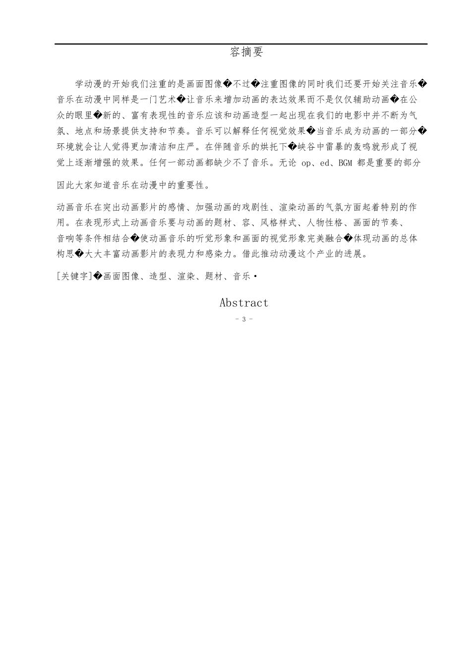 动画毕业论文_第3页