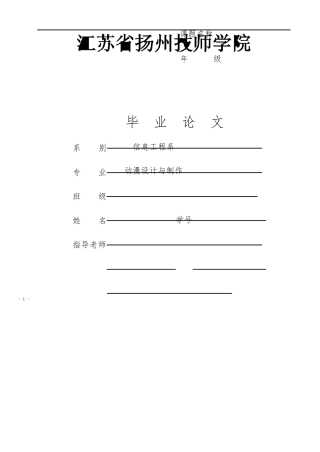 动画毕业论文