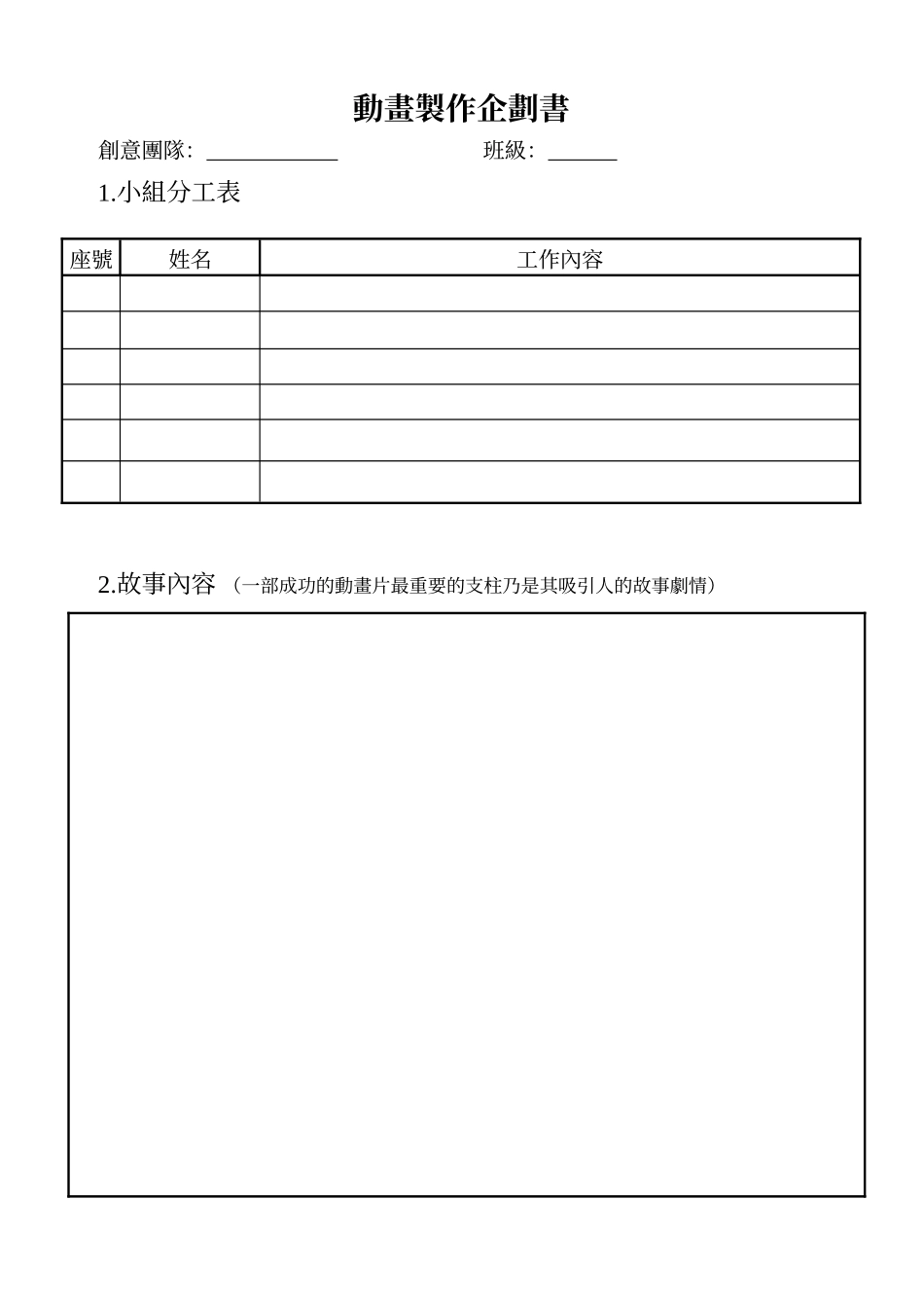 动画制作企划书_第1页
