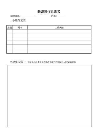 动画制作企划书