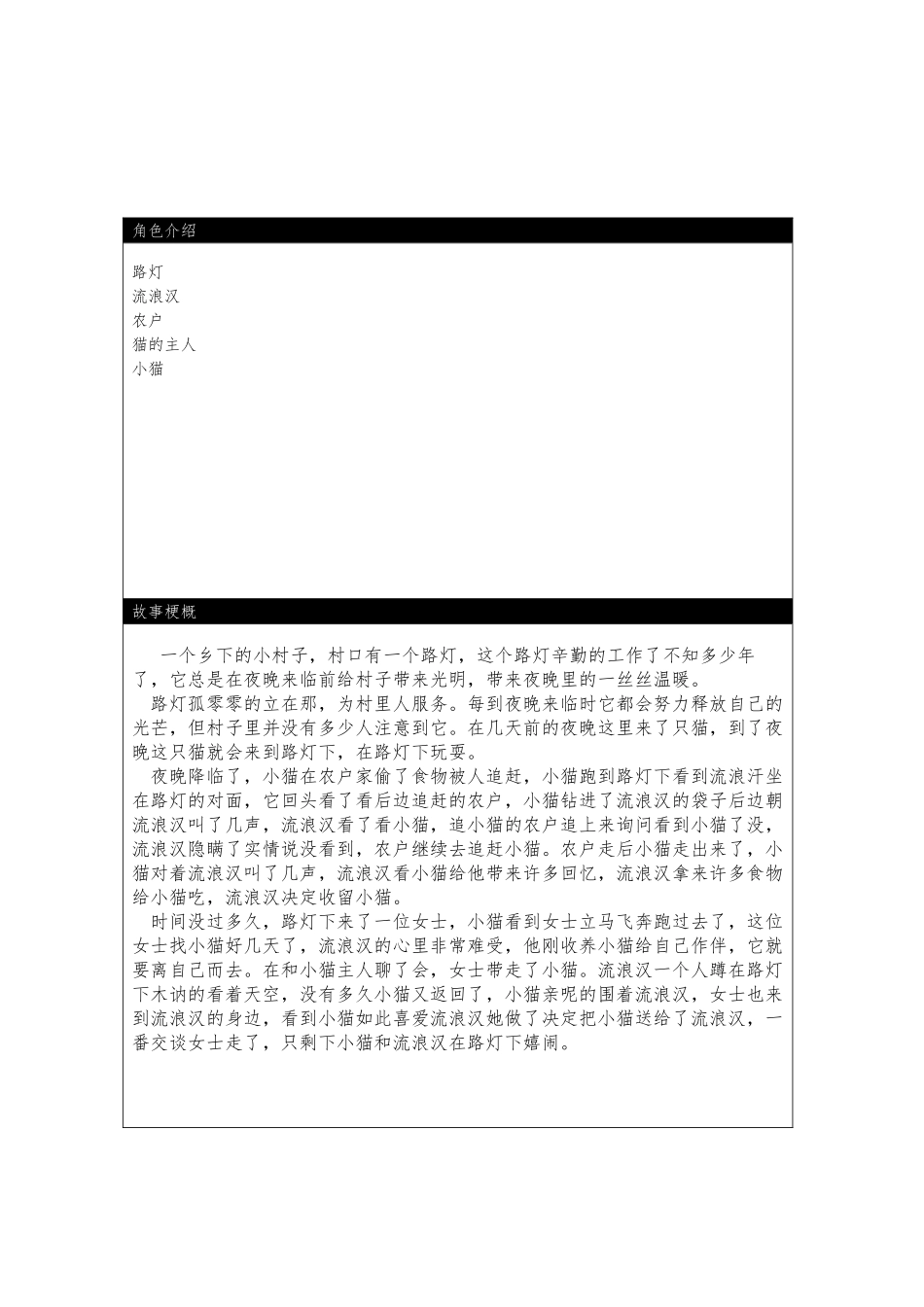 动画毕业设计剧本格式_第2页