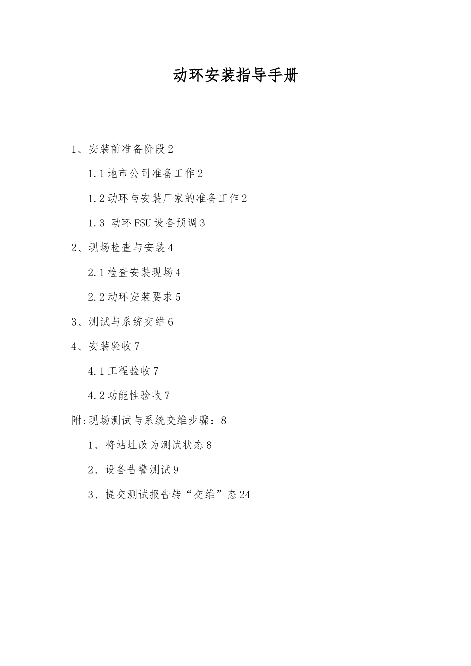 动环安装指导手册v3_第1页