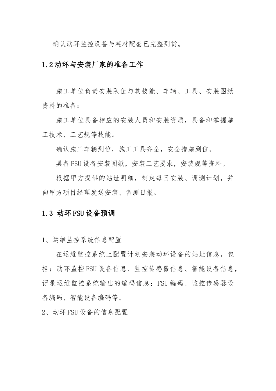 动环安装指导手册v3_第3页