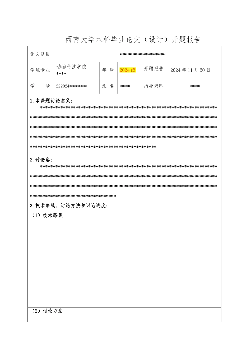 动科院本科论文格式_第2页