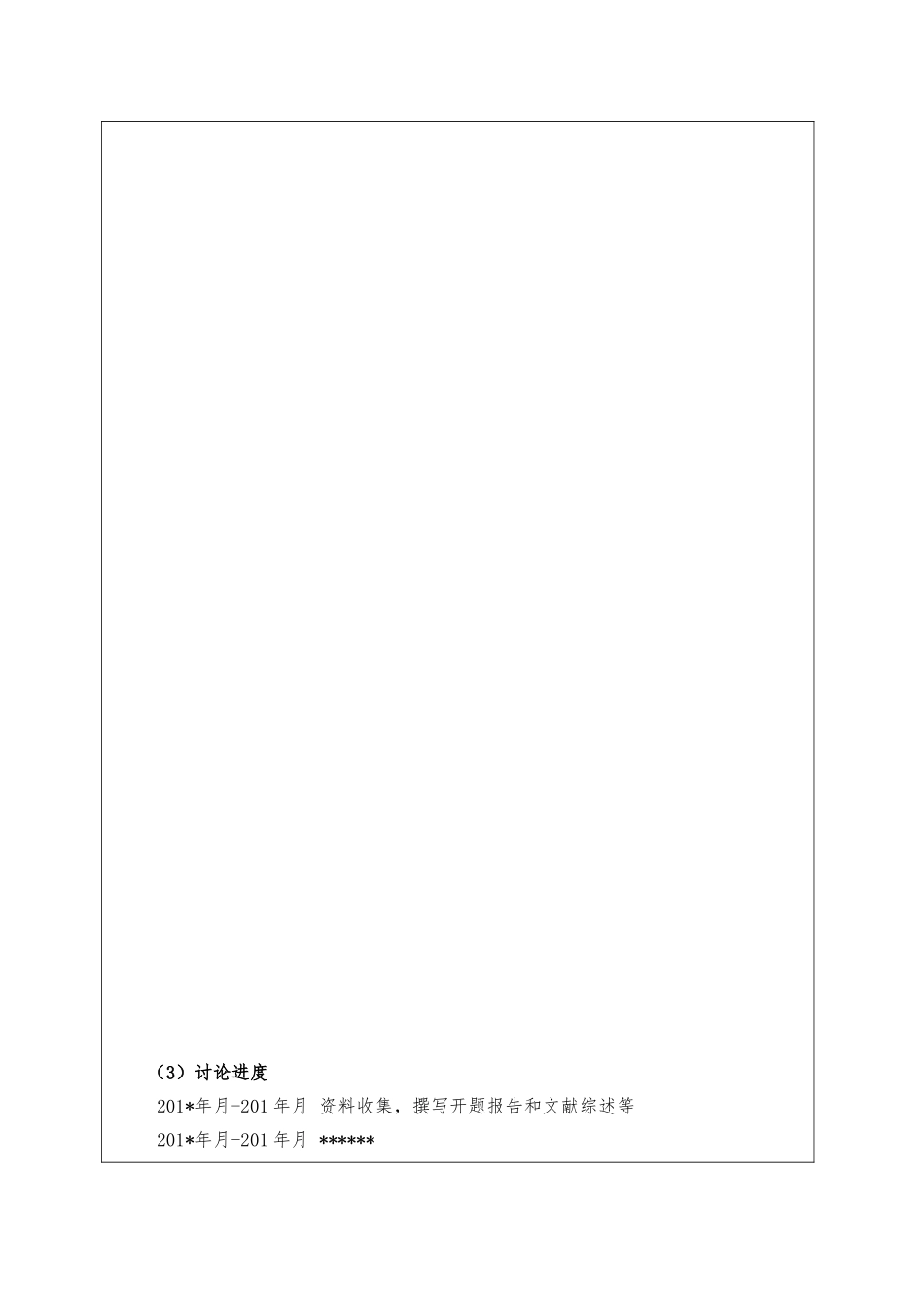 动科院本科论文格式_第3页