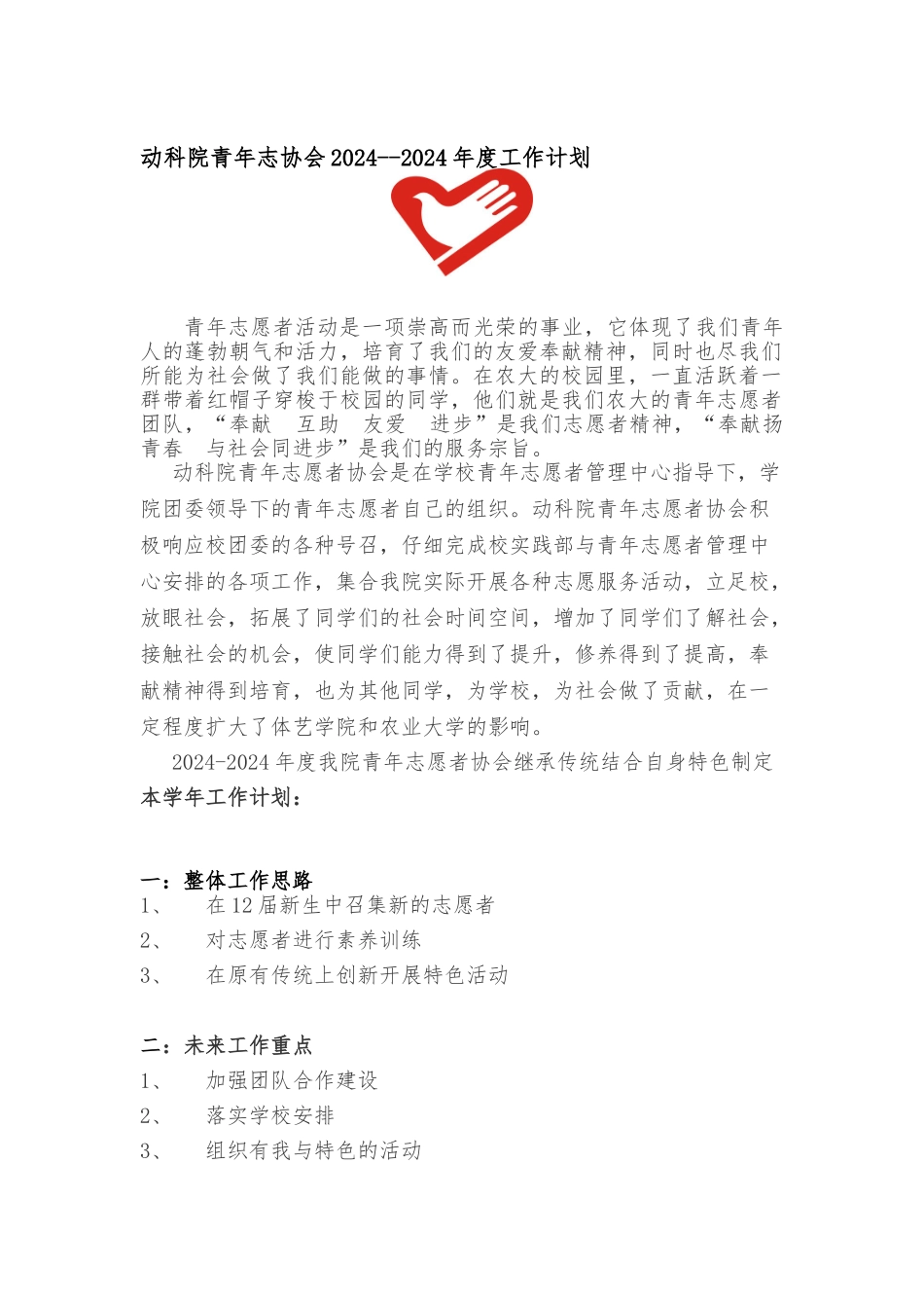 动科院青志协计划书_第2页