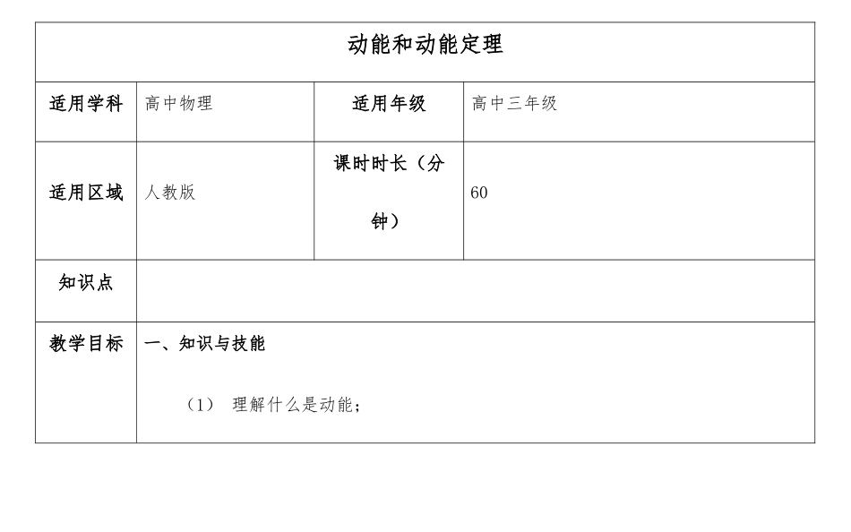动能和动能定理_第1页