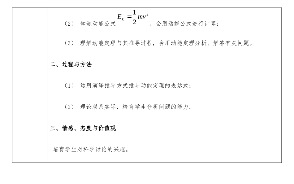 动能和动能定理_第2页