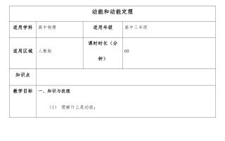 动能和动能定理