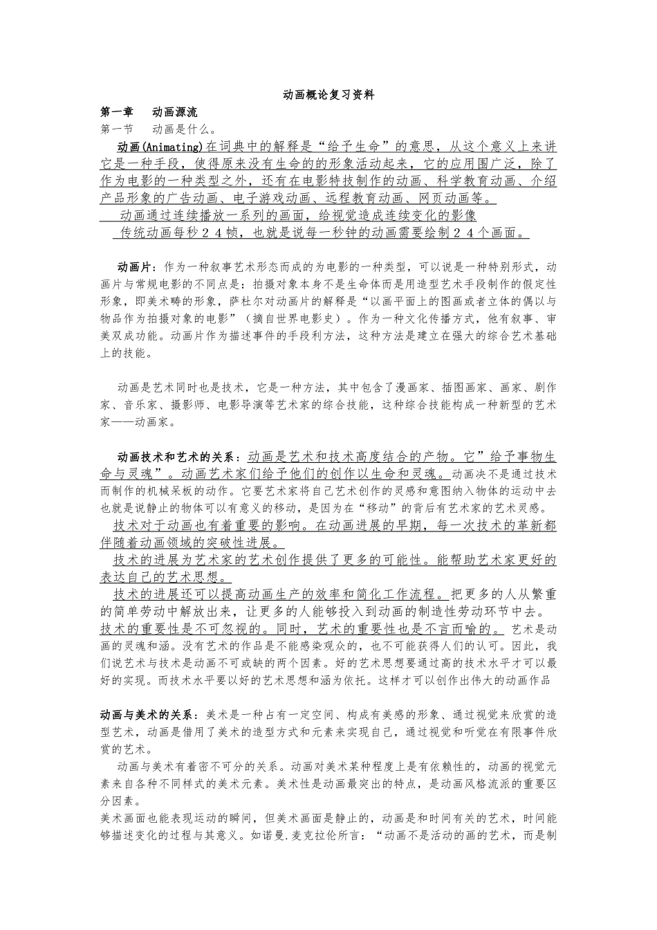 动画概论复习资料_第1页