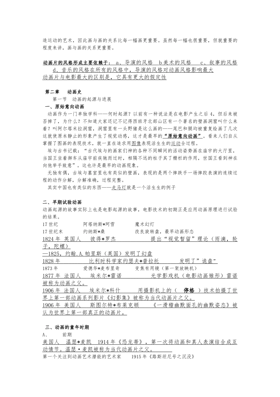 动画概论复习资料_第2页