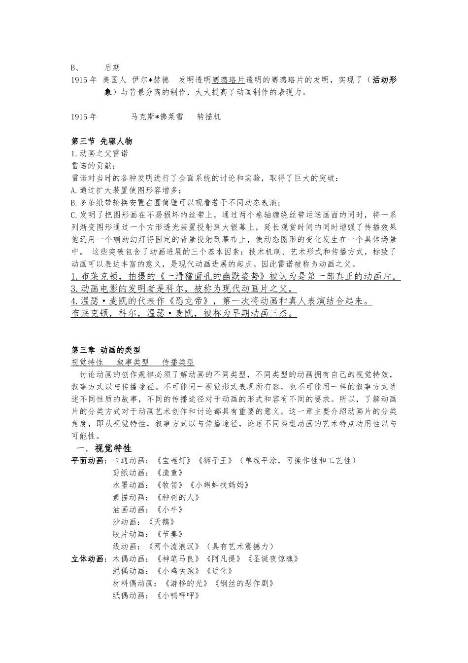 动画概论复习资料_第3页