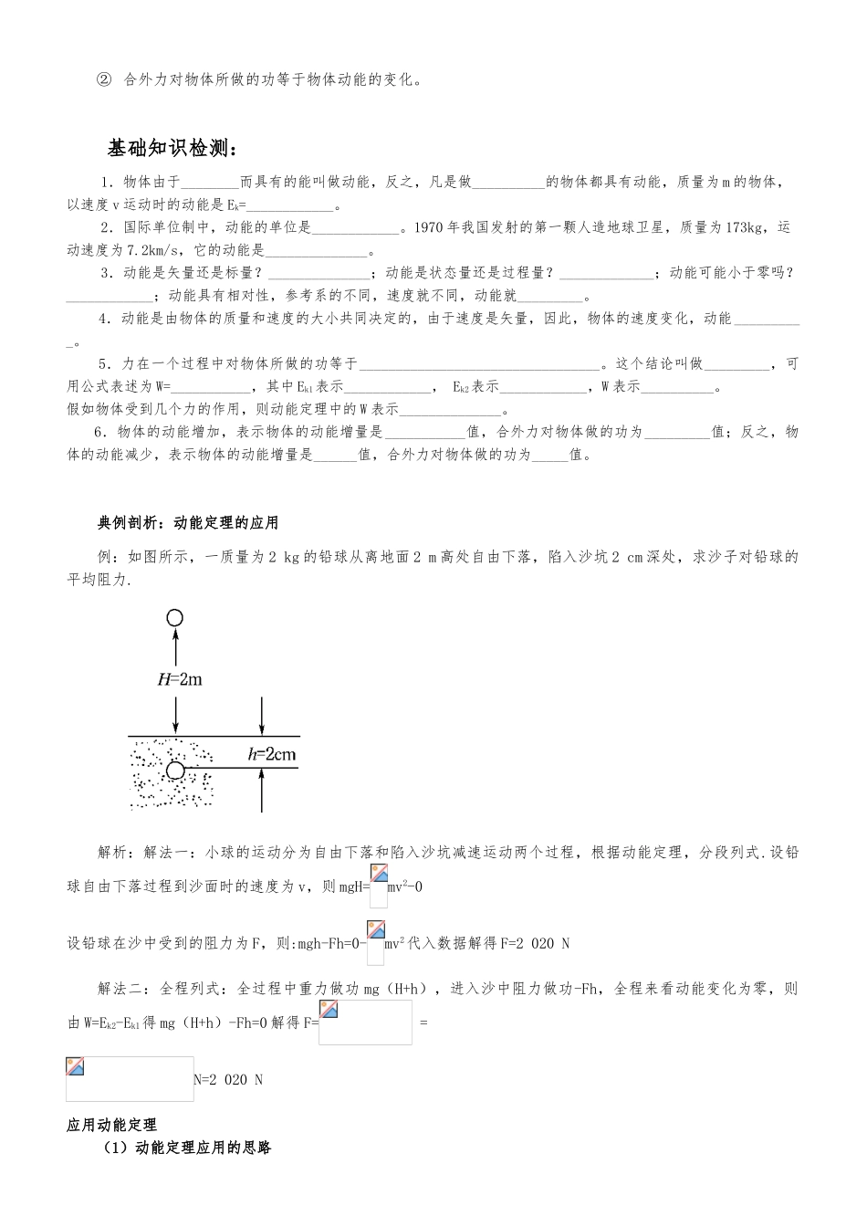 动能定理知识点和练习_第2页