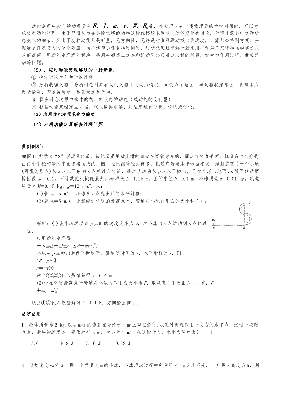 动能定理知识点和练习_第3页