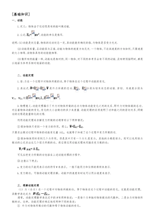 动能定理知识点和练习