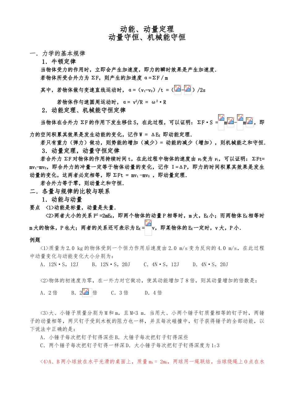 动能和动量知识点与练习_第1页