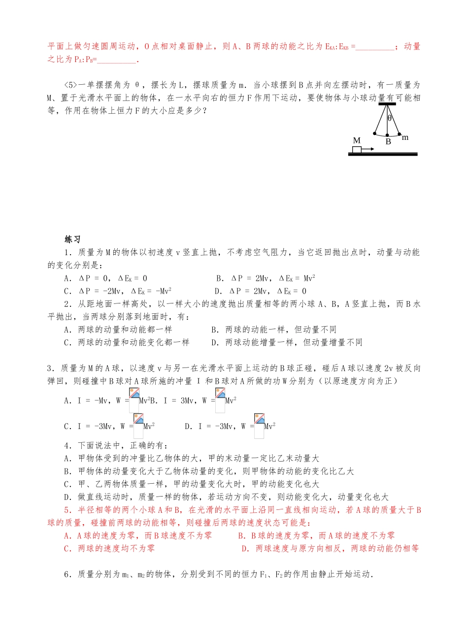动能和动量知识点与练习_第2页