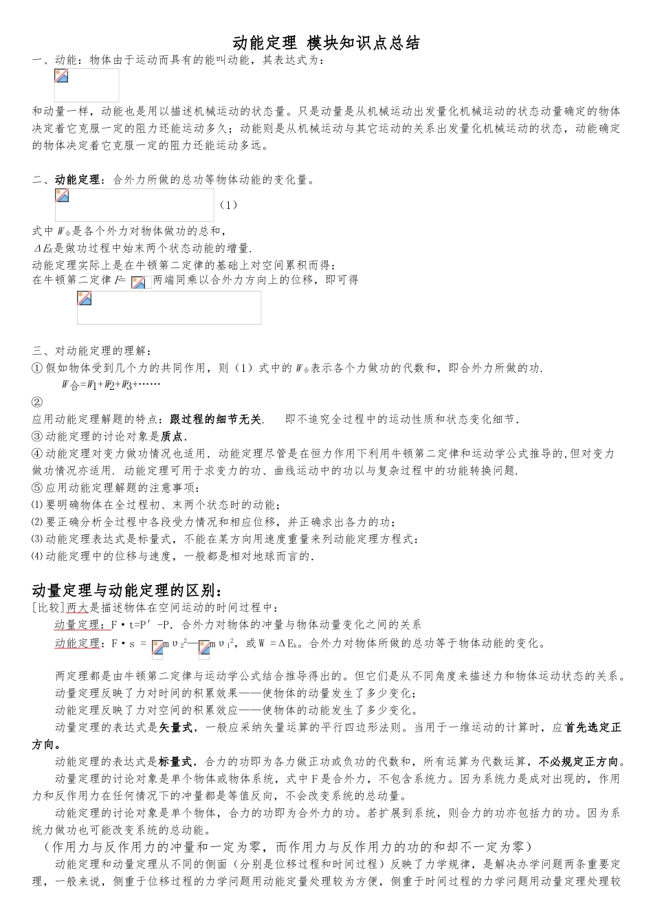 动能定理模块知识点总结_第1页