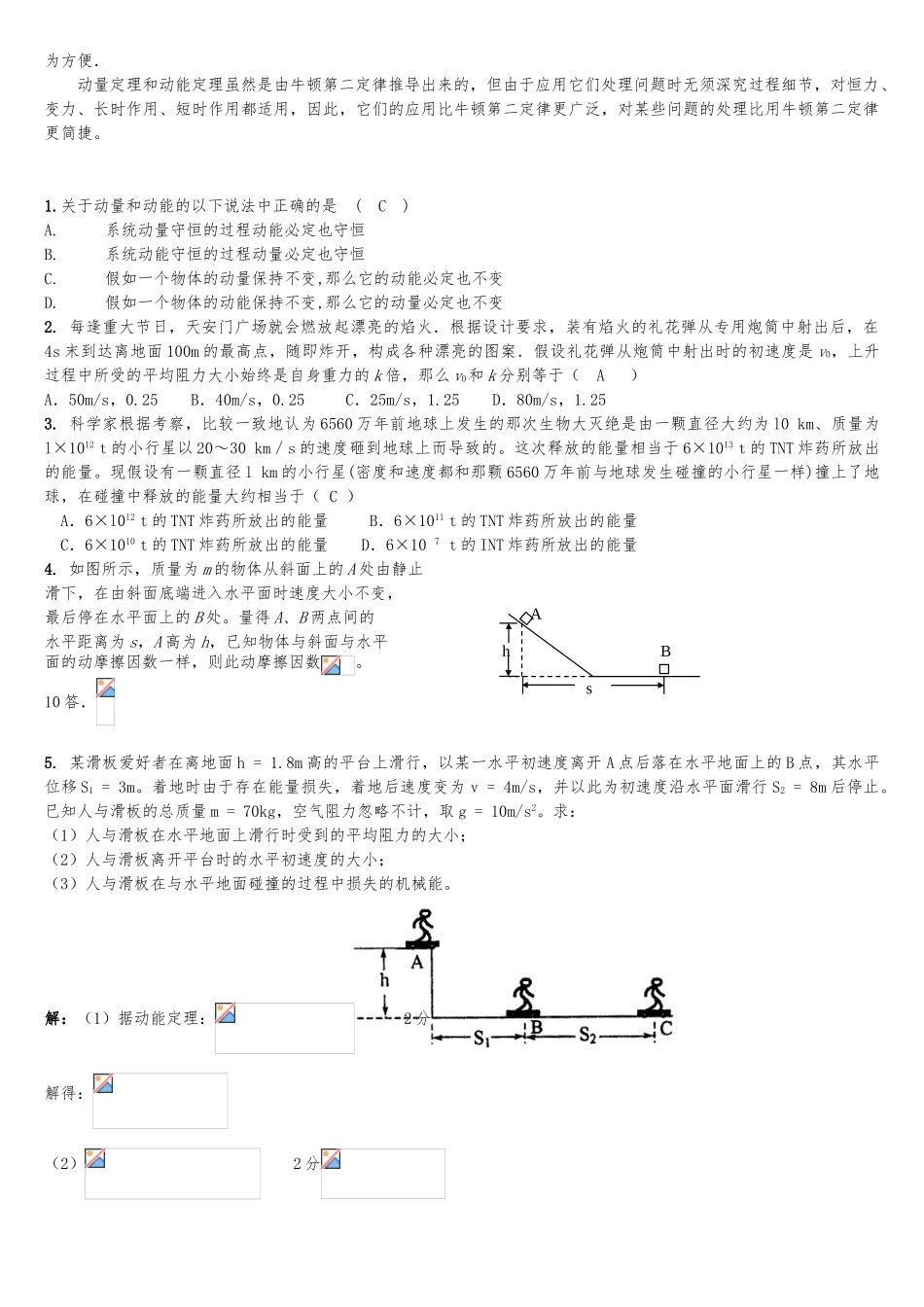 动能定理模块知识点总结_第2页