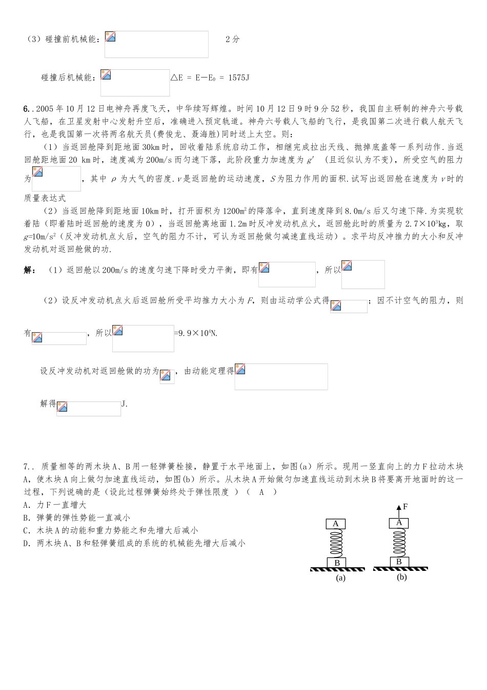 动能定理模块知识点总结_第3页